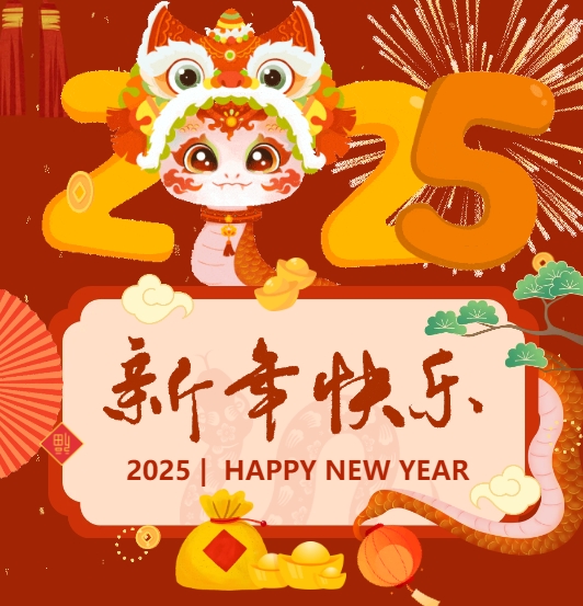 佳木斯網(wǎng)云信息科技有限公司恭賀元旦，2025年與您一起揚(yáng)帆起航