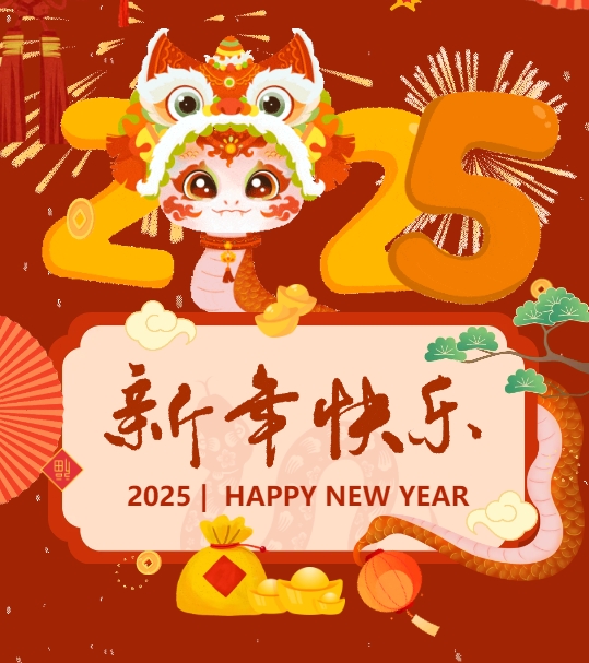 佳木斯網(wǎng)云信息科技有限公司恭賀元旦，2025年與您一起揚(yáng)帆起航